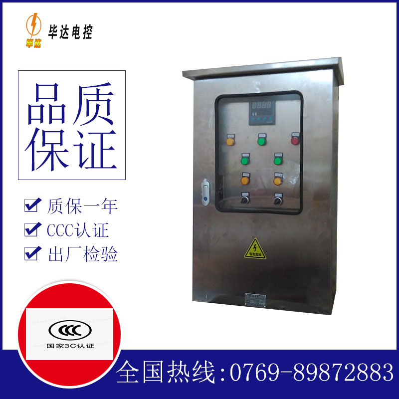 蓬莱控制箱