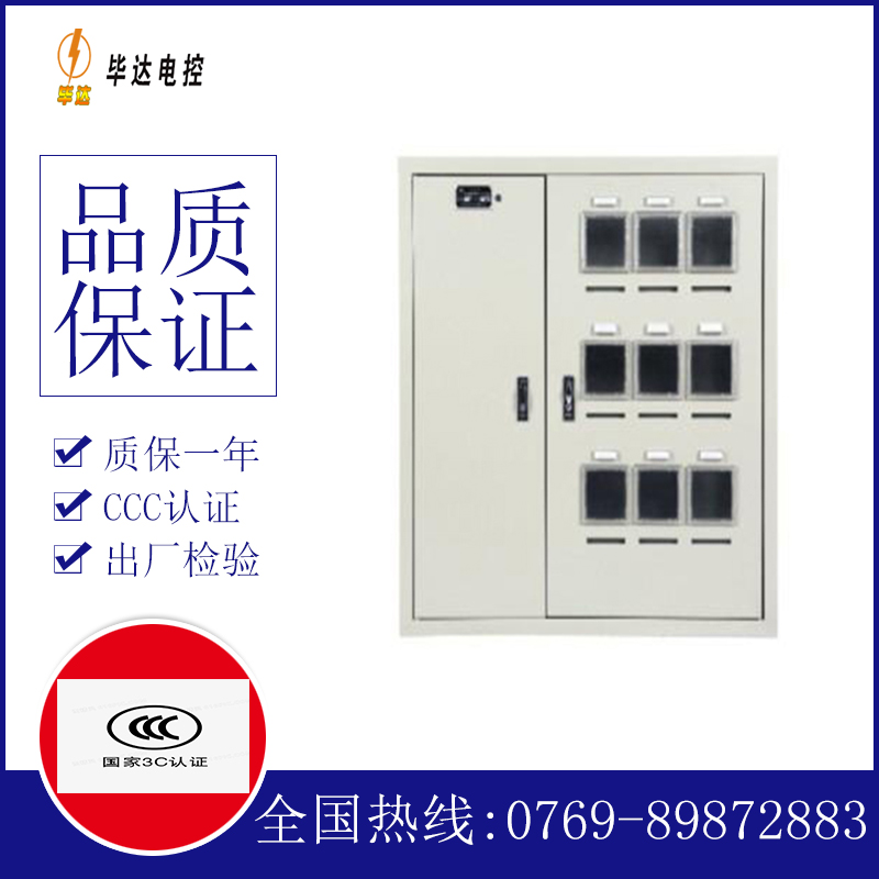 蓬莱电表箱